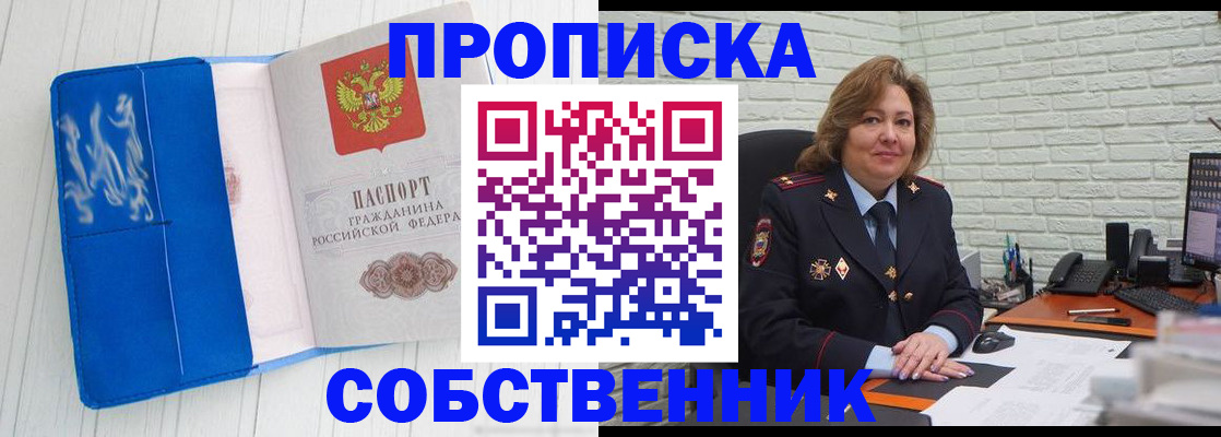 прописка законно в Дмитрове