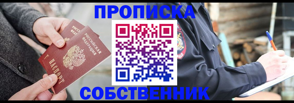 временная регистрация недорого в Дмитрове